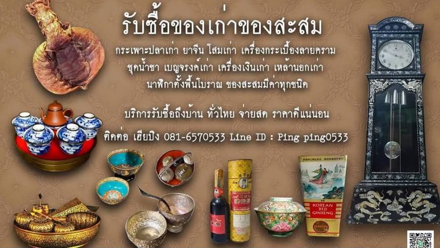 ร้านเยาวราชรับซื้อกระเพาะปลาเก่า